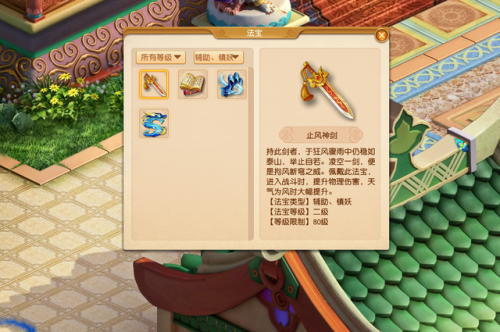 梦幻西游法宝位置有啥讲究(梦幻西游合成法宝的位置摆放)插图1