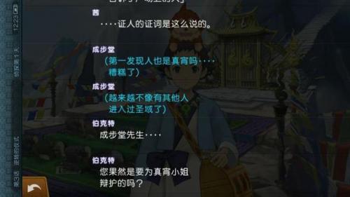逆转裁判6安卓中文版(逆转裁判5安卓汉化版玩不了)插图8