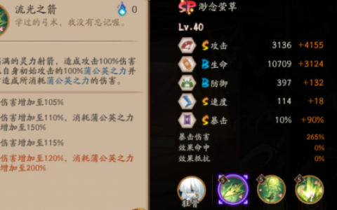 阴阳师萤草治疗量怎么算(阴阳师萤草用什么魂最好)