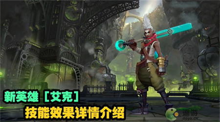 LOL手游艾克技能效果及机制详解(lol手游艾克什么时候出)插图