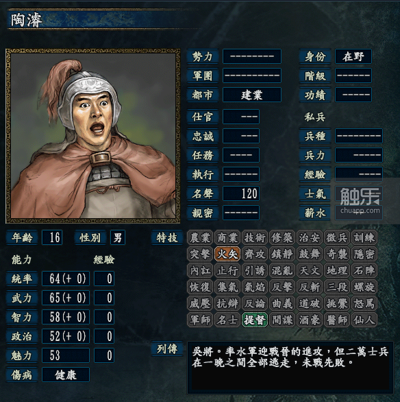 三国志7历史事件触发条件(三国志7剧情触发时间条件和结果)插图13