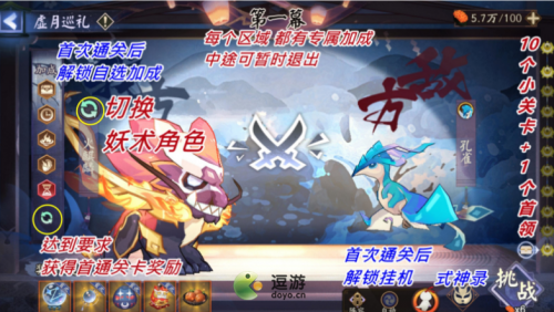 阴阳师虚月巡礼阵容推荐攻略(绀珠虚影阵容)插图