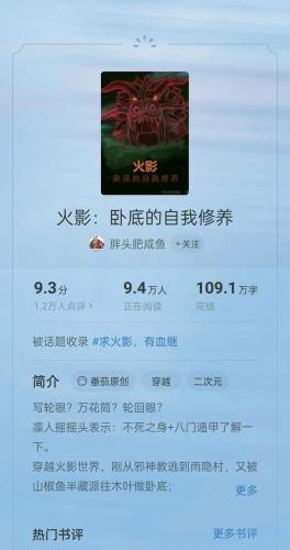 关于火影的小说排行榜(推荐火影小说的APP)插图3