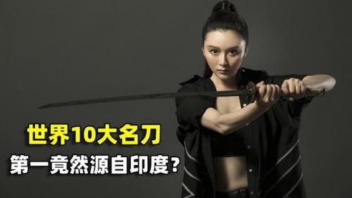 历史排名前十的刀术(古代用刀高手排名)插图