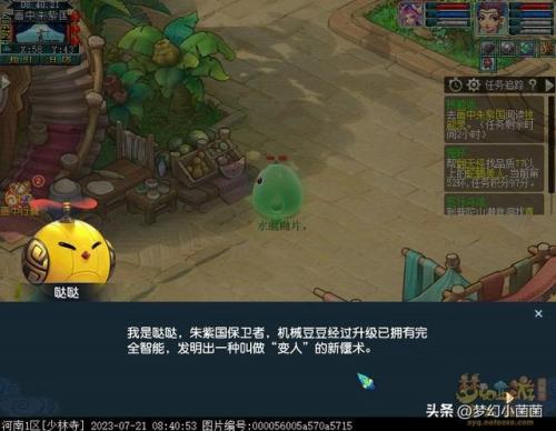 梦幻西游西梁女国剧情任务(梦幻西游大战心魔剧情攻略)插图4