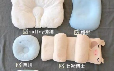 婴儿枕排行榜(婴儿枕头品牌哪个品牌好)