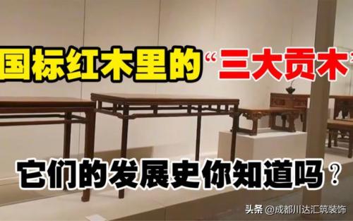 红木排行榜(红木家具排名前十名)插图4