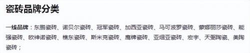 瓷砖排行榜2016(博德瓷砖是一线品牌吗)插图5