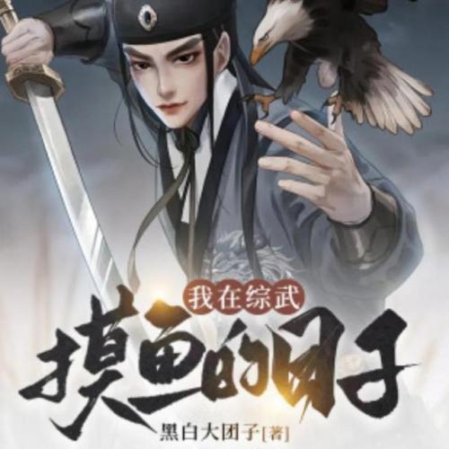 武侠同人排行榜(武侠小说排行榜前十名)插图5