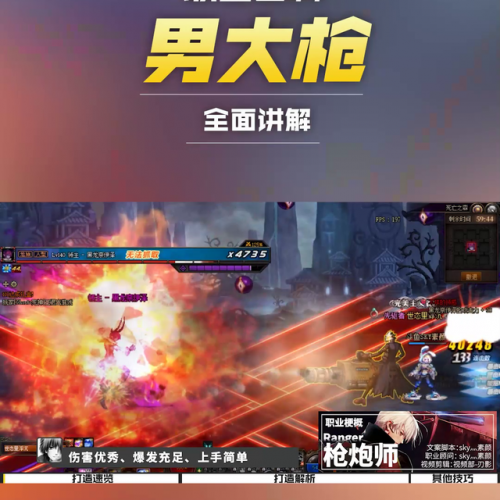 地下城与勇士枪炮师技能(dnf枪炮师技能伤害最高)插图
