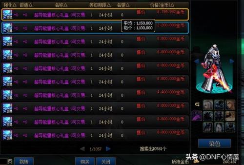 dnf称号附魔宝珠在哪(DNF称号附魔什么宝珠)插图2