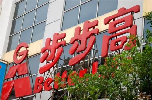 中国本土超市排行榜(十大超市连锁品牌)插图8