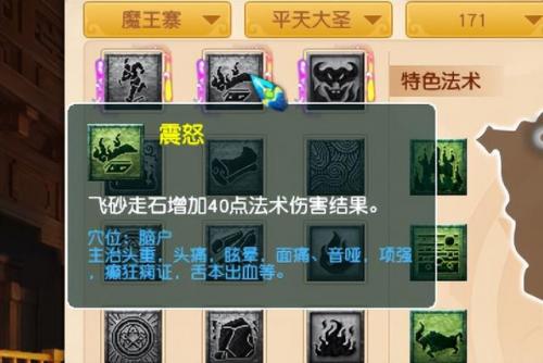 69魔王寨奇经八脉先点哪个(69魔王经脉怎么点)插图3
