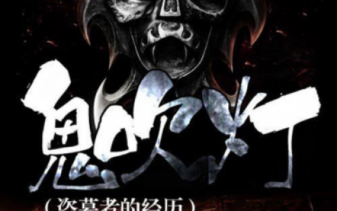 离奇小说作家排名前十(网络小说排行榜)