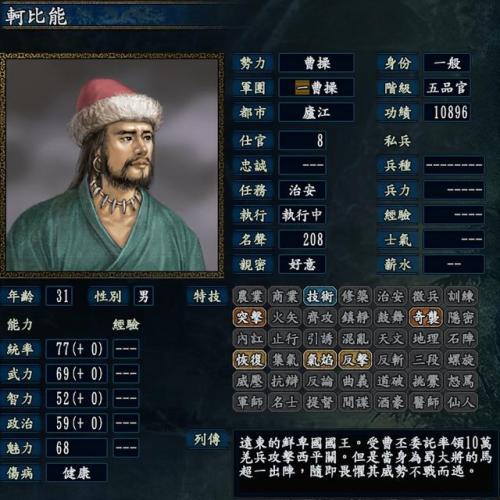 三国志10蹋顿当太守太猛(三国志10优秀太守都督)插图8