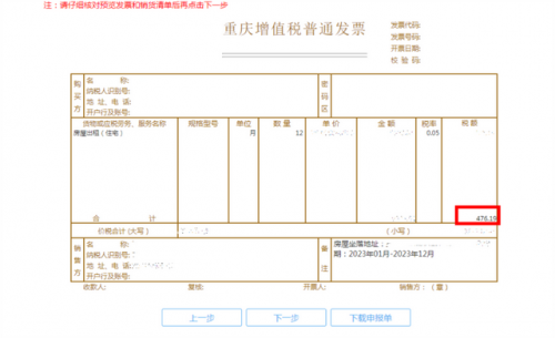 个人房屋租赁发票(租赁费可以开1个点吗)插图6