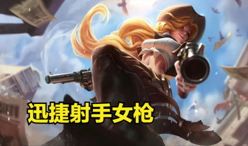 女枪辅助的阵容怎么搭配(女枪配合什么辅助好)插图1