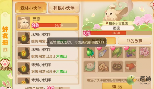 梦幻西游手游森林奇遇活动攻略(梦幻西游孩子门派心得奇遇)插图3
