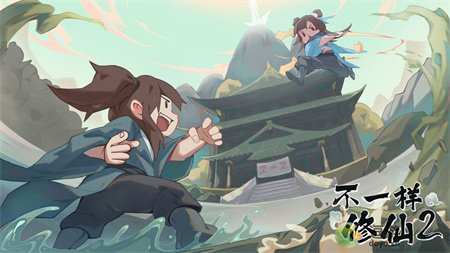 不一样修仙2登仙大会玩法介绍(想不想修真修真大会)插图