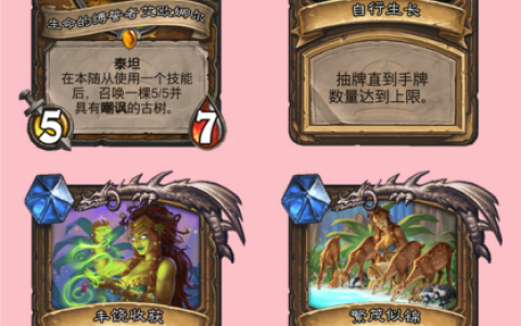 炉石传说新版本泰坦(炉石传说新卡慢递)