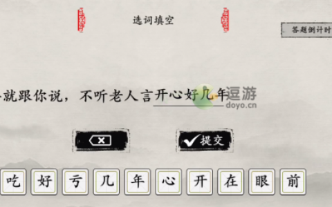 玩梗大师不听老人言通关攻略(老铁扎心了砸缸攻略)