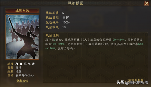 三战战法和阵容怎么搭配(平民三势阵配将)插图6