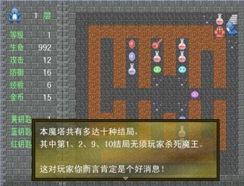 魔塔50层最终结局(魔塔50层各层秘密)插图15