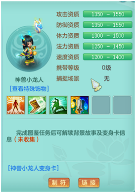 神武神兽小龙人打书(小龙人打书和培养攻略)插图4