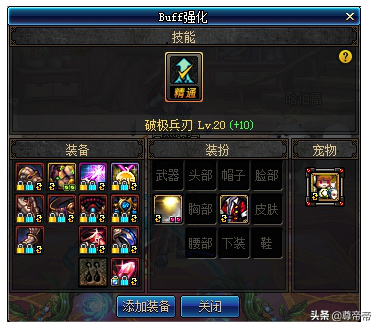 dnf帝血弑天100级刷图加点(dnf帝血弑天加点)插图5