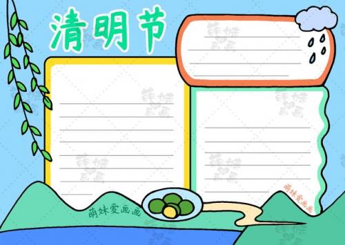 清明节手抄报简单字少(清明节手抄报好看简单)插图4
