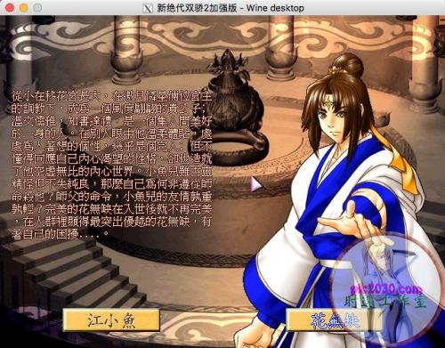 新绝代双骄2游戏(新绝代双骄手机移植版)插图5