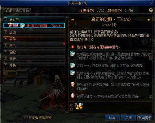 dnf剑圣二觉任务流程(dnf二觉任务在哪里接)插图11