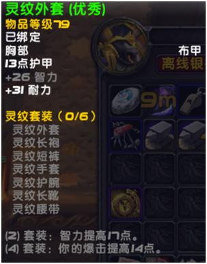 魔兽世界腰带幻化(wow十大板甲幻化)插图7