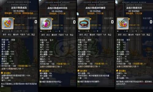 冒险岛装备交易(冒险岛账号交易网站)插图2