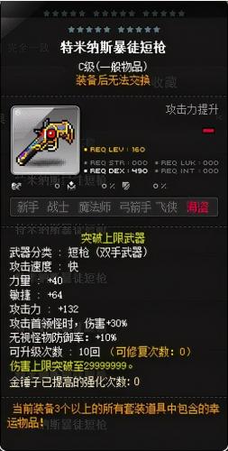 冒险岛机械师装备怎么获得(冒险岛m机械师厉害不)插图5