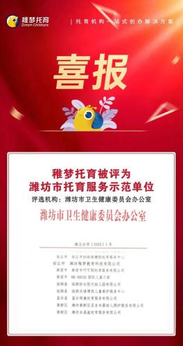 安丘保育机构排名前十(安丘私立小学)插图