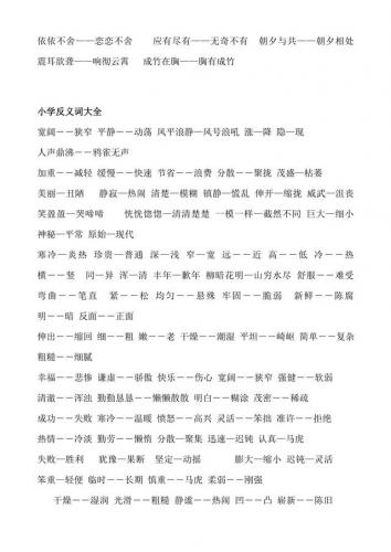 酬谢的近义词(叮嘱的近义词是啥)插图3
