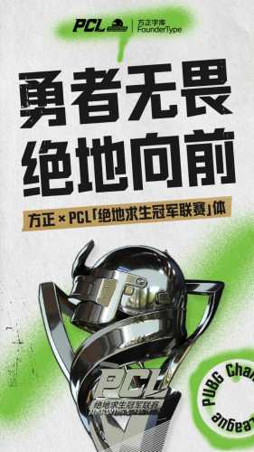 冲锋陷阵，虎啸八方——2022PCL夏季赛火热来袭！(lpl2021出征仪式)插图5