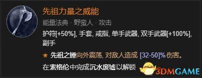 暗黑2野蛮人开荒加点攻略(野蛮人天赋加点图解)插图148