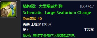 魔兽世界怀旧服工程图纸购买(怀旧服60级工程图纸出处)插图11