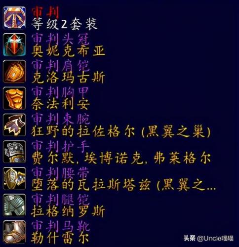 魔兽世界圣骑士套装一览(圣骑士的颜值排名)插图10