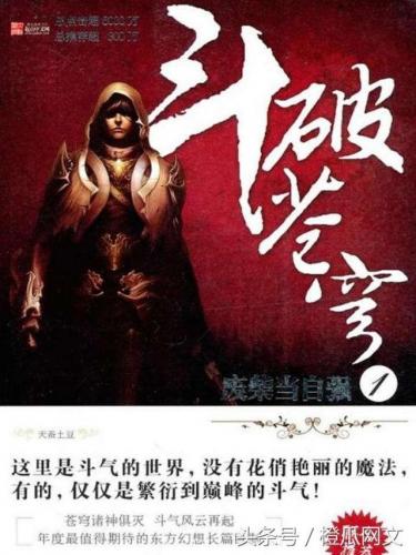 百度贴吧小说排行榜(全网人气小说排行榜)插图9