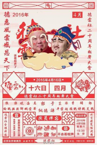 德云社成立20周年开幕庆典(德云社20年开幕)插图10