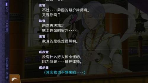 逆转裁判6安卓中文版(逆转裁判5安卓汉化版玩不了)插图36