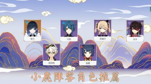 原神新手小鹿阵容怎么搭配(小鹿男十层详细攻略)插图8