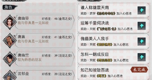 我的侠客唐百羡情缘任务详细完成攻略(忘羡现代情缘)插图