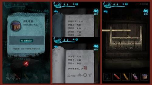 纸嫁衣3攻略第五章攻略图片(纸新娘3第五章图文通关教程)插图39
