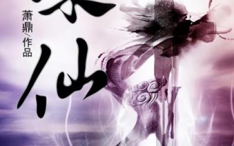 2016最火小说排行榜(2016年比较火的小说)
