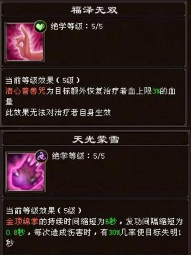 天龙八部天龙寺怎么加点(天龙中最强天龙怎样加点)插图3