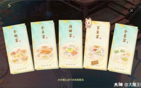 大话西游手游宴席开启时间一览(天龙八部手游元宝宴请划算吗)